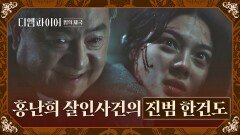 [반전 엔딩] 숨이 붙어있던 주세빈을 죽인 '진짜' 범인 송영창 | JTBC 221113 방송