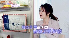 [진실 혹은 거짓] 마스크팩을 냉장고에 넣으면 안 된다?! | JTBC 230322 방송