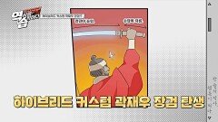 칼끝에서부터 손잡이까지 곽재우 장검 속 숨겨진 비밀 | JTBC 221113 방송