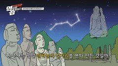 북두칠성을 닮은 칠성바위, 북극성을 상징하는 와불까지 | JTBC 221127 방송