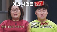 트라우마에 흐르는 엄마의 눈물 조훈 사건 기각! | JTBC 230228 방송
