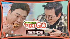 먹자GO 최종회 예고편 - 서울 골목 맛집 투어!