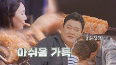 울고싶다ㅠㅅㅠ 꼬치구이 구경만 하는 미대남 | JTBC 221206 방송