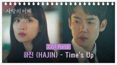 [MV] 하진 (HAJIN) - Time\