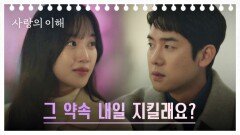 나 '칠전팔기' 유연석, 문가영에게 n번째 데이트 신청 중.. | JTBC 230209 방송