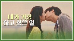 이도혜-최경훈의 풋풋한 입맞춤 ＂나도 너와 함께 같은 꿈을 꿔보려고＂ | JTBC 221222 방송