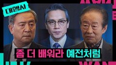 '왕회장' 전국환의 계획 「손나은-조복래 무한 경쟁」 | JTBC 230226 방송