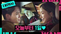 ＂오늘부터 1일(ღᗒᗨᗕღ)＂ 손나은한준우의 럽스타그램 | JTBC 230226 방송