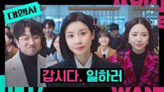 [승진 엔딩] 이보영, VC기획 최초 여성 임원에 이어 '대표'가 되다 | JTBC 230226 방송