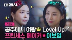 [스페셜] 재벌집 승계 싸움 속에서 피어난 장미~ VC그룹 공주님 손나은 '여왕' 엔딩 보기▶▷▶ | JTBC 230226 방송