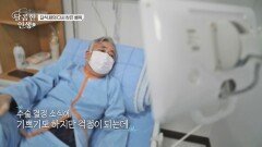 수술이 필요한 김길식 씨의 건강 상태 | JTBC 230217 방송