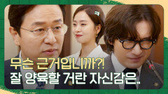 '베토벤과 조카의 이야기'로 한 방 먹은 조승우=͟͟͞͞(꒪⌓꒪*) | JTBC 230409 방송