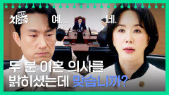 엄정화-김병철, 결혼 생활의 마침표를 찍은 '합의 이혼' | JTBC 230604 방송