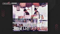 '치매 실종 노인'을 찾기 위해 거리로 나선 나주봉 회장 | JTBC 250208 방송