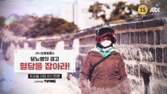 다큐초이스 87회 예고편