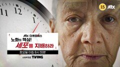다큐초이스 88회 예고편
