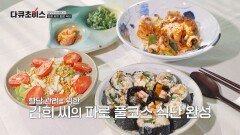 각종 질병에 시달리던 그녀를 구해준 파로 풀코스 식단 | JTBC 250315 방송