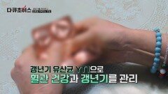 지혜롭게 여성 갱년기를 극복↗하게 만든 「유산균 YT1」 | JTBC 250412 방송