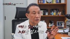 질병과 노화를 일으키는 주범이라고? 비만이 무서운 이유! | JTBC 250419 방송