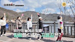 다큐초이스 91회 예고편