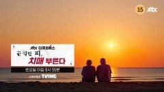 다큐초이스 92회 예고편