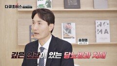  혈당 관리 안 하면 기억력이 무너진다?! 치매와 당뇨병의 관계 | JTBC 250510 방송