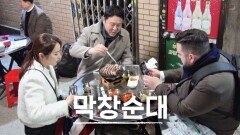 시선고정.. 70년째 이어진 '이북식 막창 순대' 맛집! | JTBC 230420 방송