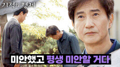 오만석에게 찾아가 27년 늦은 사과를 하는 안내상 | JTBC 230817 방송