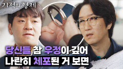 징-한 우정(?) 이성욱-윤세웅 나란히 공항에서 체포 | JTBC 230817 방송
