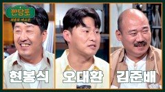 짠당포 최종회 예고편 - 현봉식 x 오대환 x 김준배, 악당 특집
