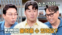 (반전) 알고 보면 울보인 오대환 보고 쇼츠 각 선(?) 윤종신-탁재훈ㅋㅋ | JTBC 231017 방송