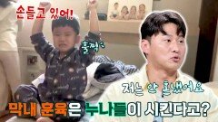 오대환의 고자질로 3명의 누나에게 연달아 혼난 막내아들🤦‍ | JTBC 231017 방송