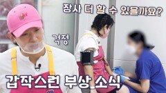 (덱스 걱정ㅠ) 박나래 팔에 올라온 수포들.. 응급실 가서도 꺼지지 않는 장사 열정 | JTBC 230910 방송