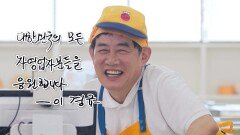 [에필로그] 웃는 사장 영업 종료! 대한민국의 모든 자영업자분들을 응원합니다 | JTBC 230910 방송