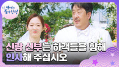 꿈은 이루어진다 마침내 이봉련과 결혼에 성공한 현봉식! | JTBC 231012 방송