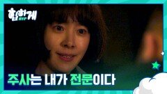 ＂주사는 내가 전문＂ 간지 폭발 수의사 한지민 (੭•̀ᵕ•̀)੭ | JTBC 231001 방송