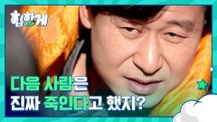 ※소름 주의※ 한지민-이민기를 속인 박혁권의 함정 | JTBC 231001 방송