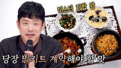 ＂당장 밀키트 계약..＂ 왕병호의 '치밥'에 대한 이재호의 극찬 bb | JTBC 230823 방송