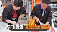 칼질 미쳤다... 중식 레전드 '이연복-여경옥'의 진검승부(?) | JTBC 230830 방송
