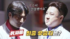 '이연복 팀 VS 여경옥 팀' 중 우승 상금 3억 원의 주인공은?! | JTBC 230830 방송