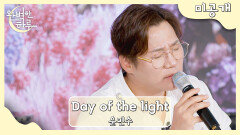 [미공개] 윤민수 〈Day of the light〉 | JTBC 230727 방송