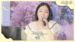 [미공개] 정인 〈사랑은〉 | JTBC 230727 방송