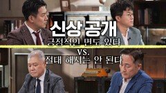 촉법나이트의 신상 공개, 긍정적인 효과 VS 절대 금물 | JTBC 231003 방송