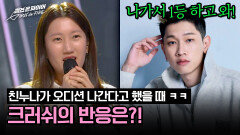 ＂무조건 나가서 1등 하고 와!＂ 크러쉬, 경연 출연 망설였던 친누나 노브를 응원 | JTBC 240423 방송