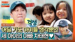 [하이라이트] 이게 바로 부모의 마음... 아들·딸과 통화하는 '웨이드 아빠 차태현'️ | JTBC 231006 방송