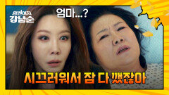 역시...bb 김정은 오열이 무색하게 멀쩡히 살아난 김해숙 | JTBC 231126 방송