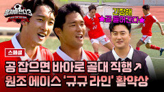 [스페셜] 축구가 제일 쉬웠어요 확신의 득점왕 '임남규X류은규'의 골문 여는 플레이‍ | JTBC 240721 방송