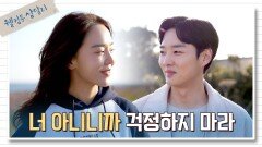 신혜선에겐 끝까지 말할 수 없었던 강영석의 짝사랑··· | JTBC 240121 방송