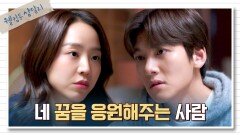 '네가 해줬던 것처럼' 지창욱에게 보내는 신혜선의 응원 | JTBC 240121 방송