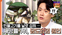 (사망률 1위) 동양인에게 더 취약한 담도암의 발병 원인은? | JTBC 240714 방송